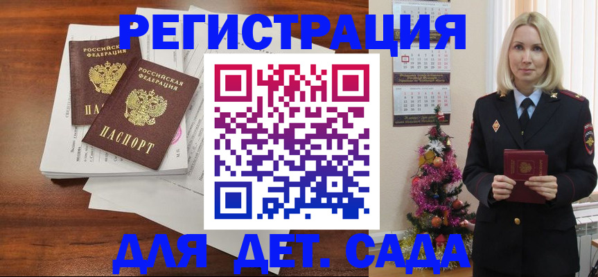 временная регистрация для всех в Туапсе